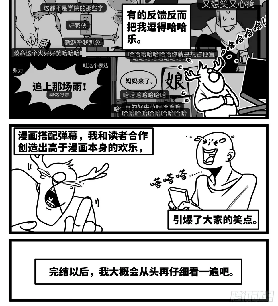 第一章完结预告 第4页