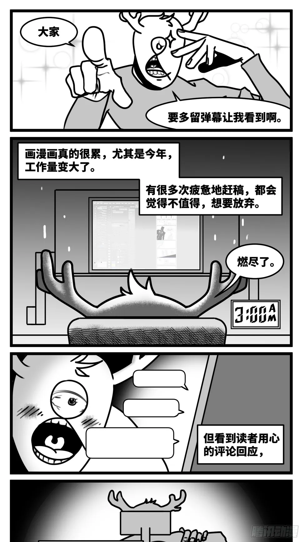第一章完结预告 第5页