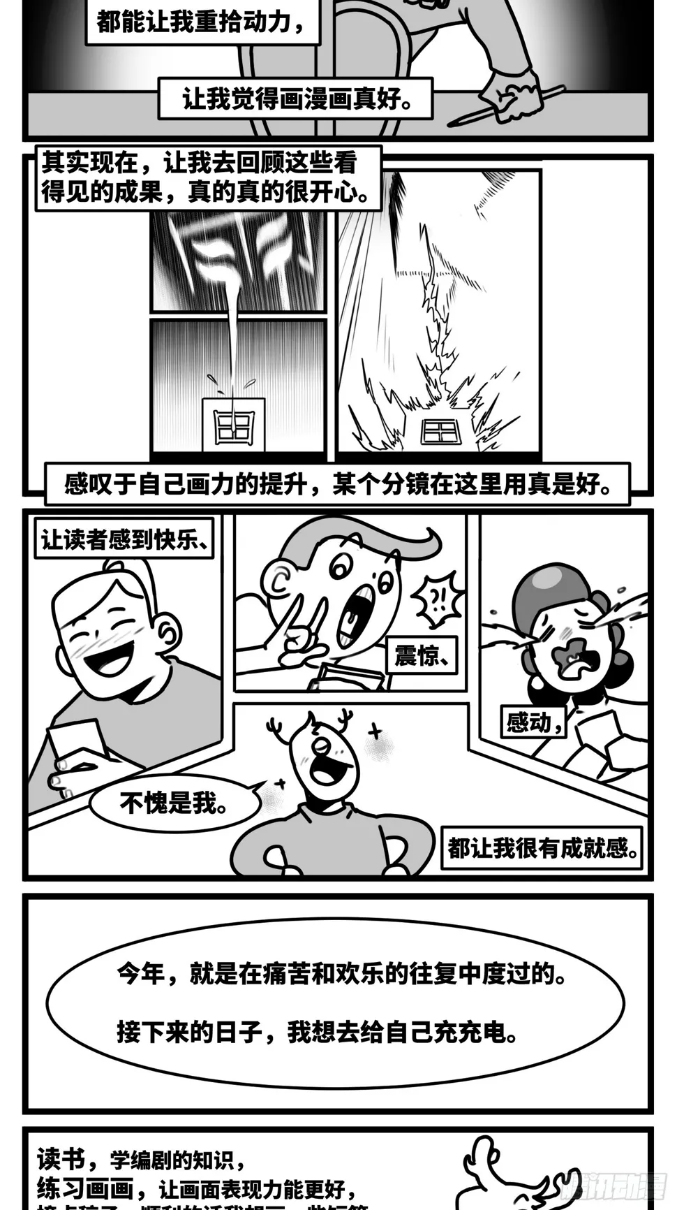 第一章完结预告 第6页