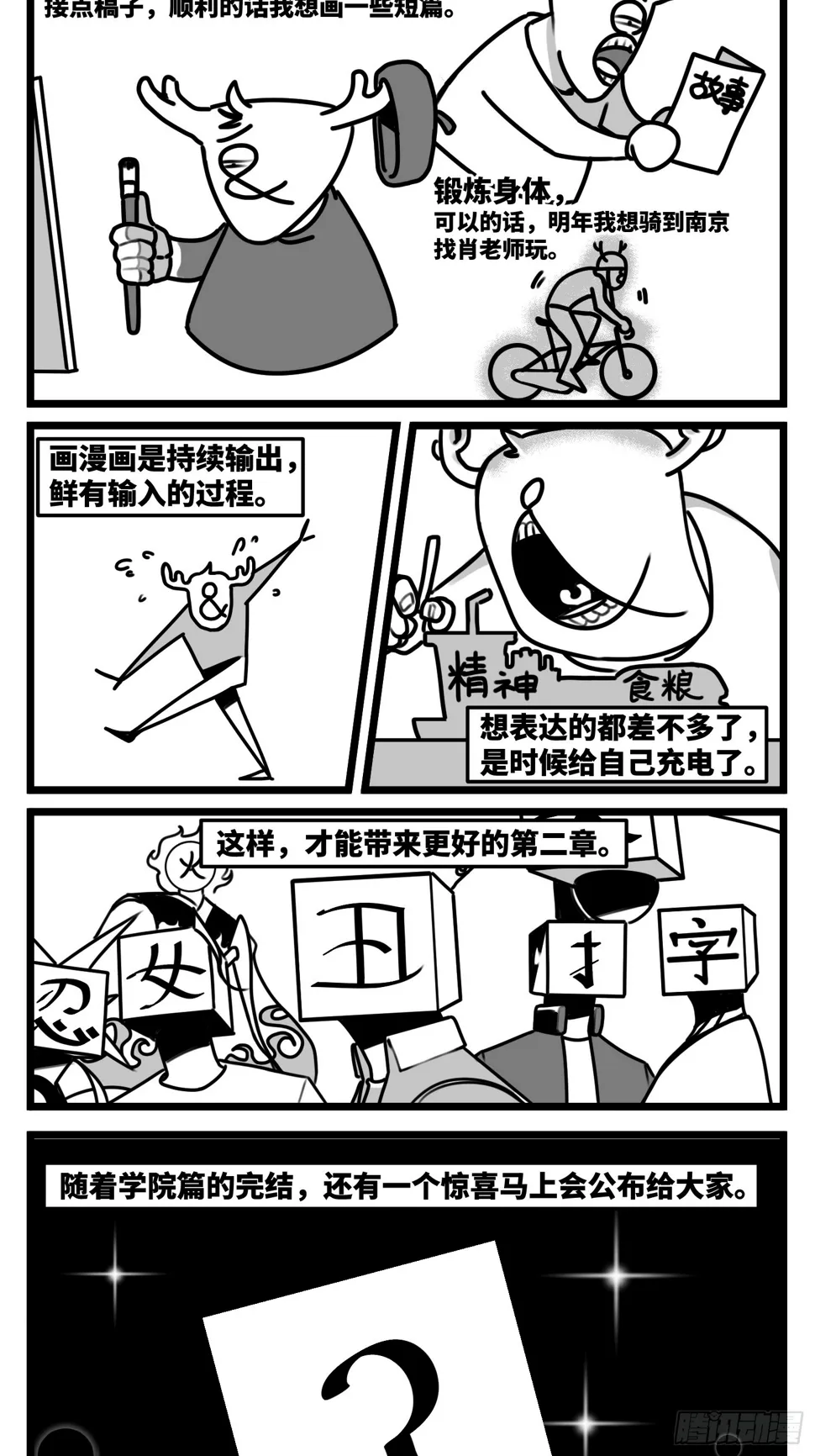 第一章完结预告 第7页