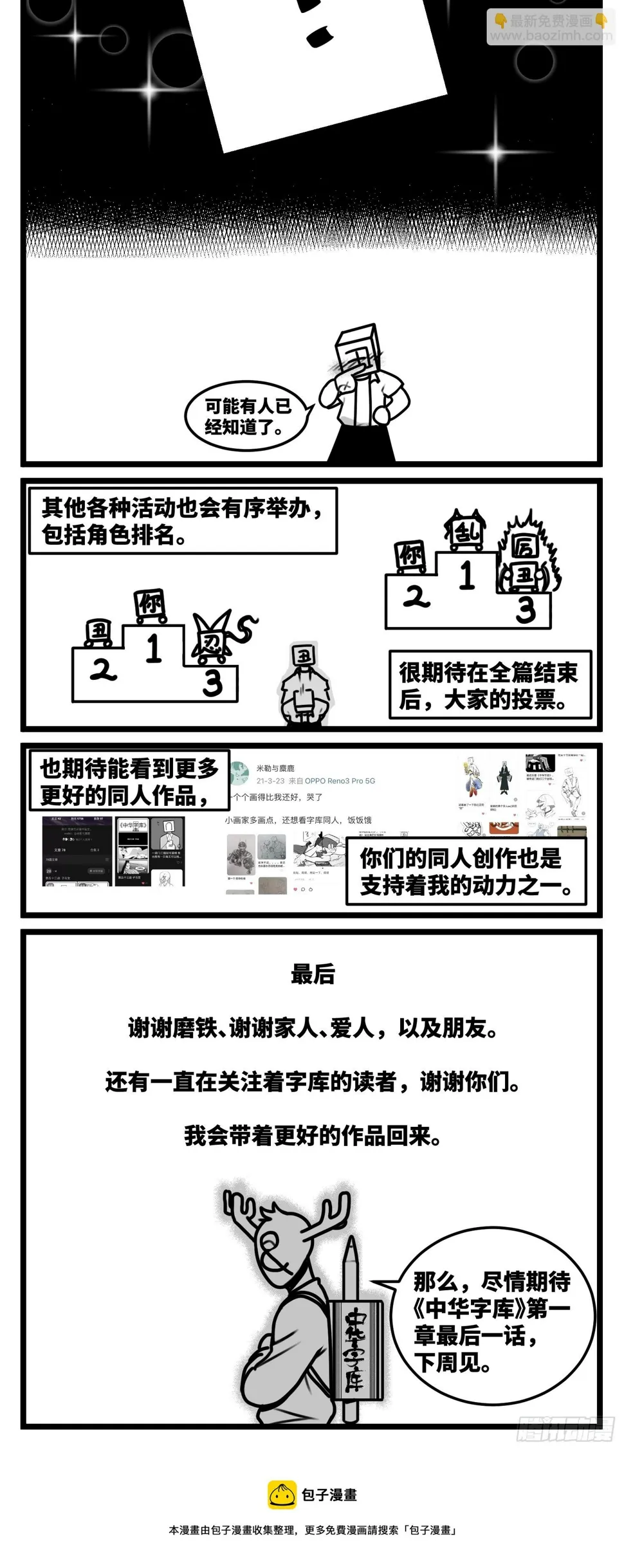 第一章完结预告 第8页
