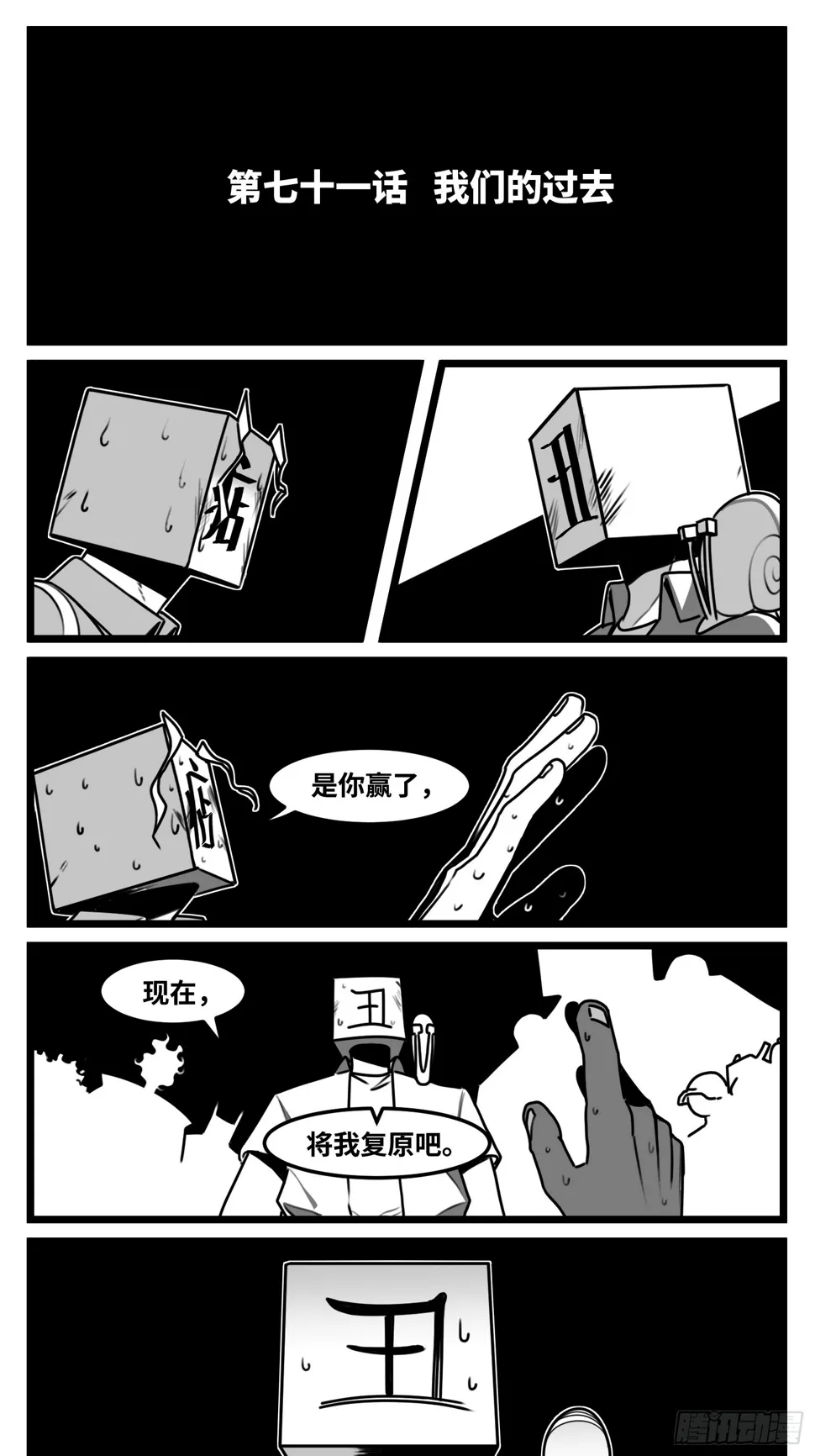 第七十一话 我们的过去 第2页