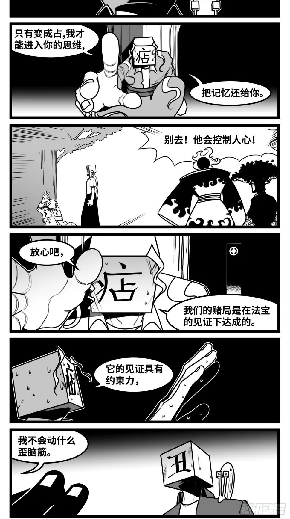 第七十一话 我们的过去 第3页