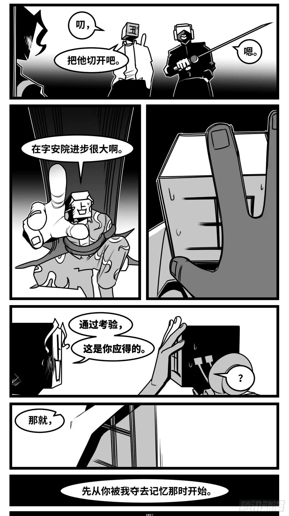 第七十一话 我们的过去 第4页