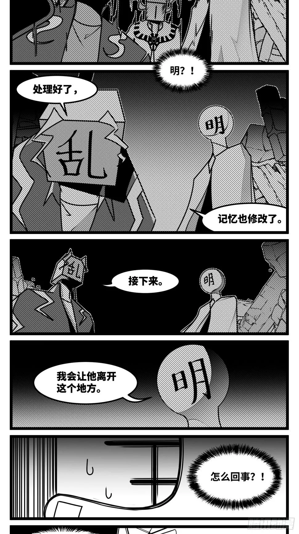 第七十一话 我们的过去 第6页