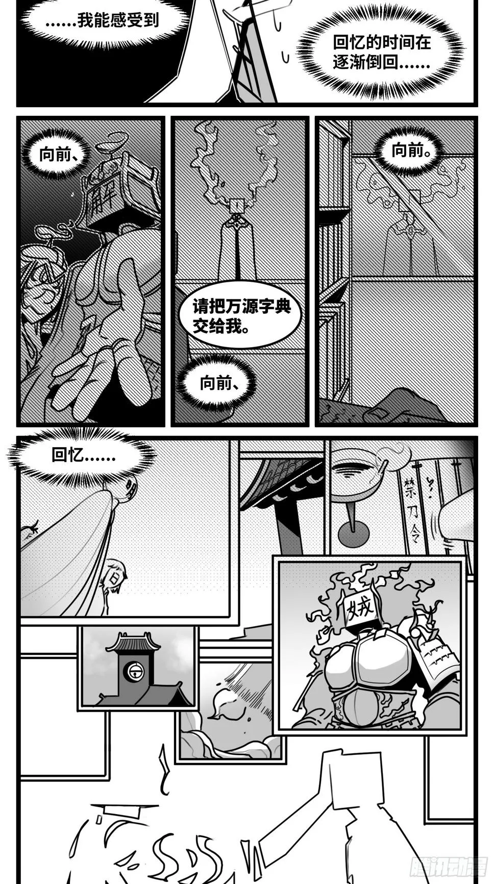 第七十一话 我们的过去 第7页