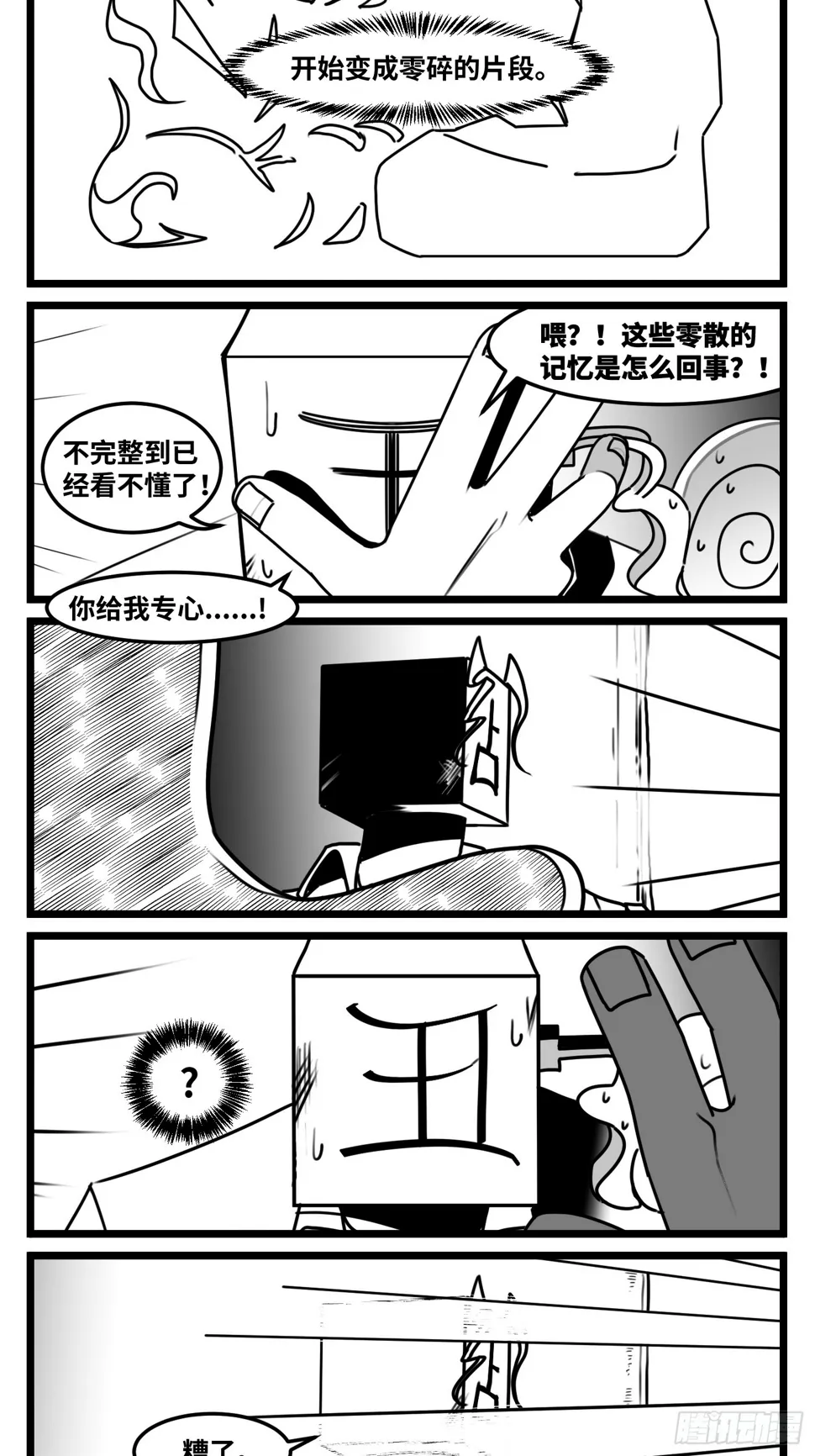 第七十一话 我们的过去 第8页