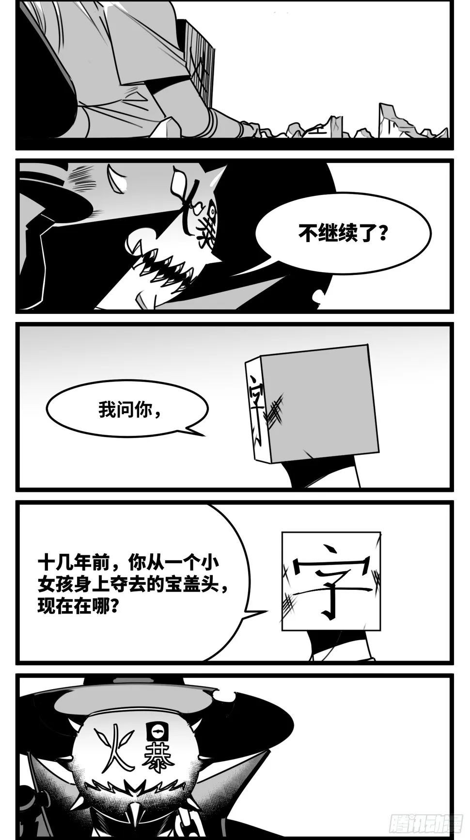 第七十一话 我们的过去 第12页