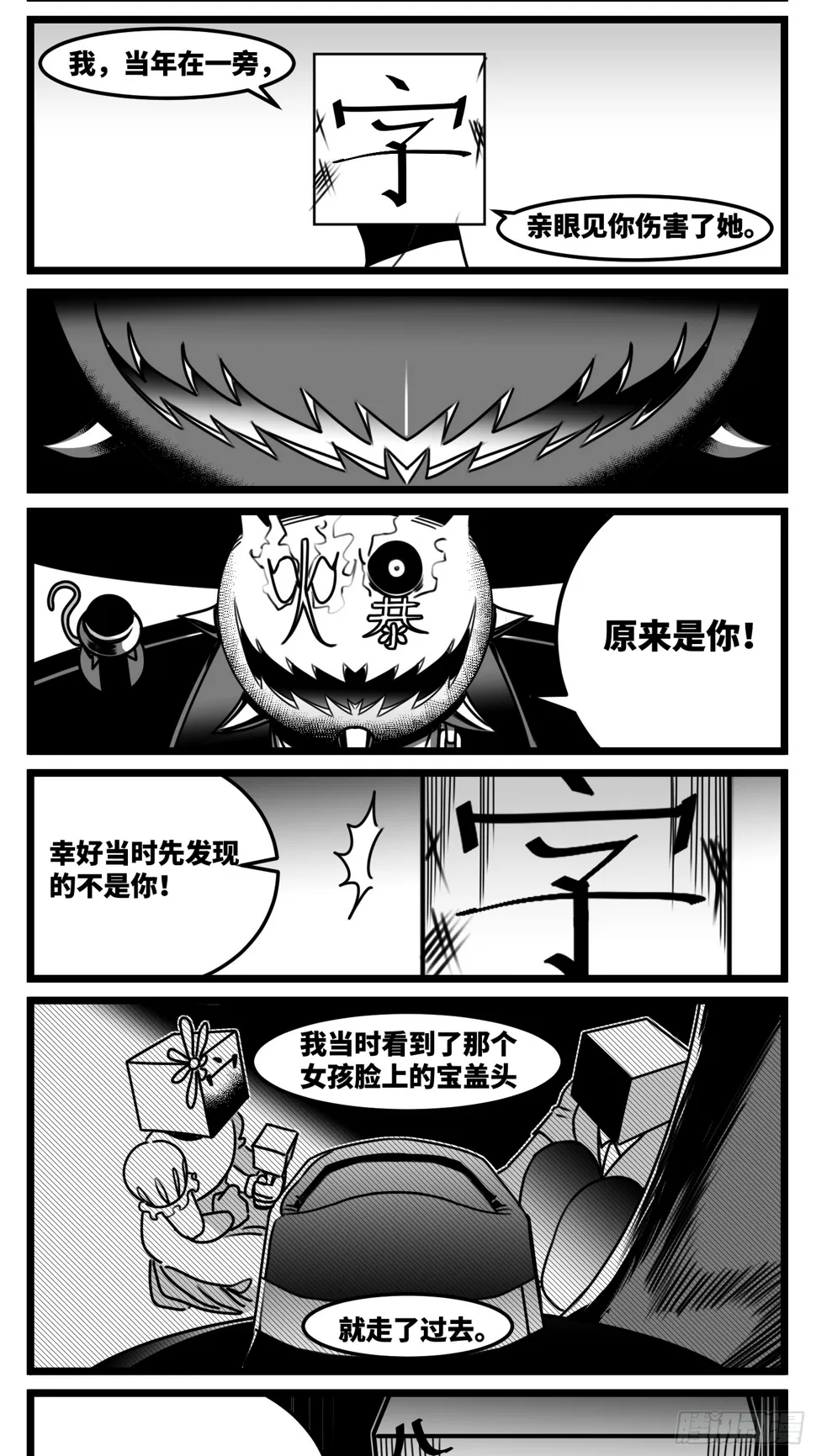 第七十一话 我们的过去 第13页