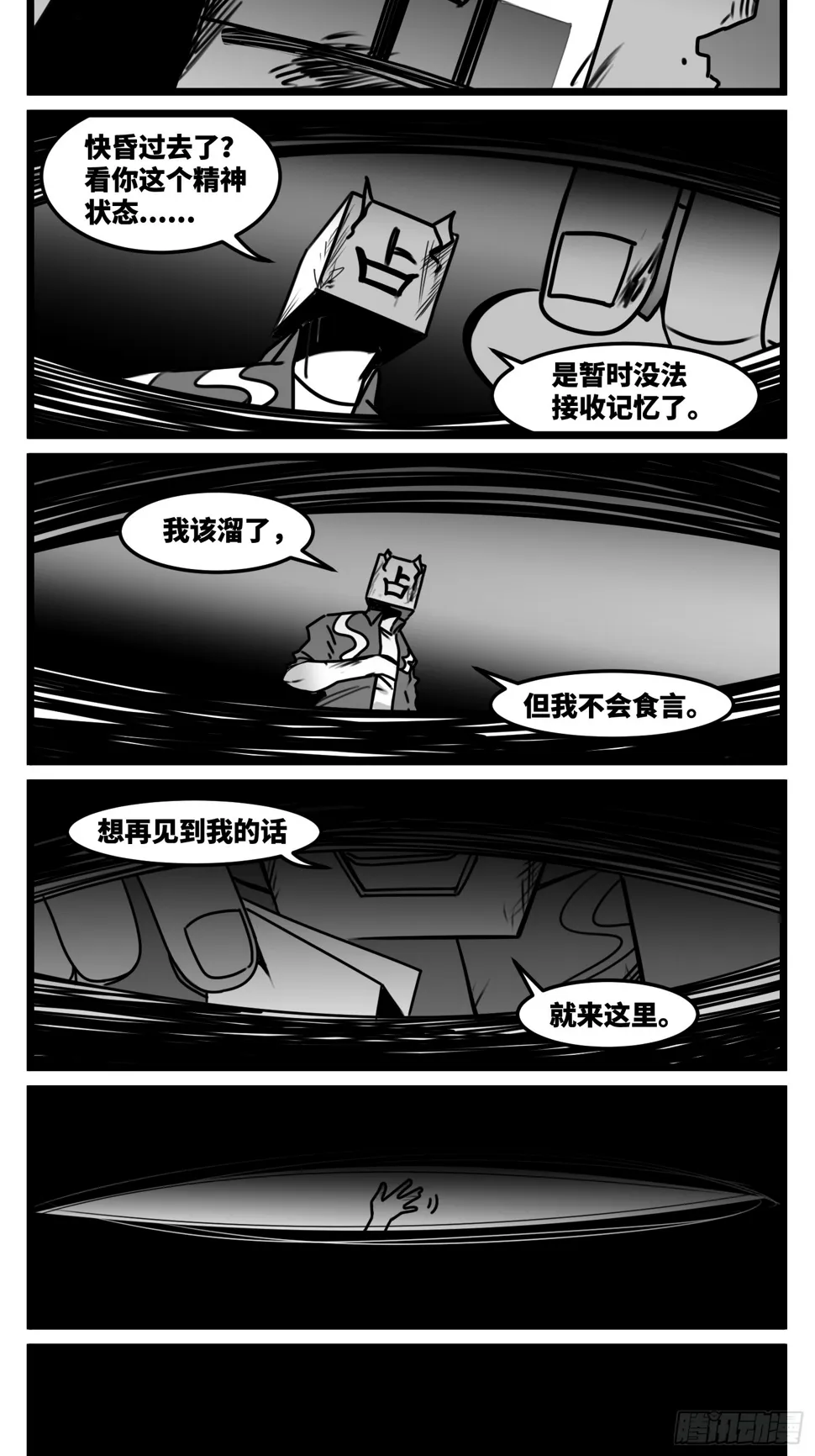 第七十一话 我们的过去 第23页