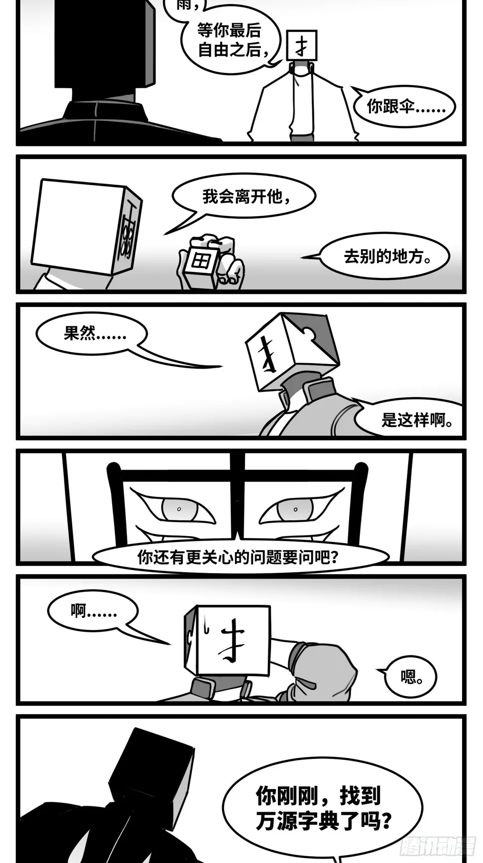 第七十一话 我们的过去 第27页