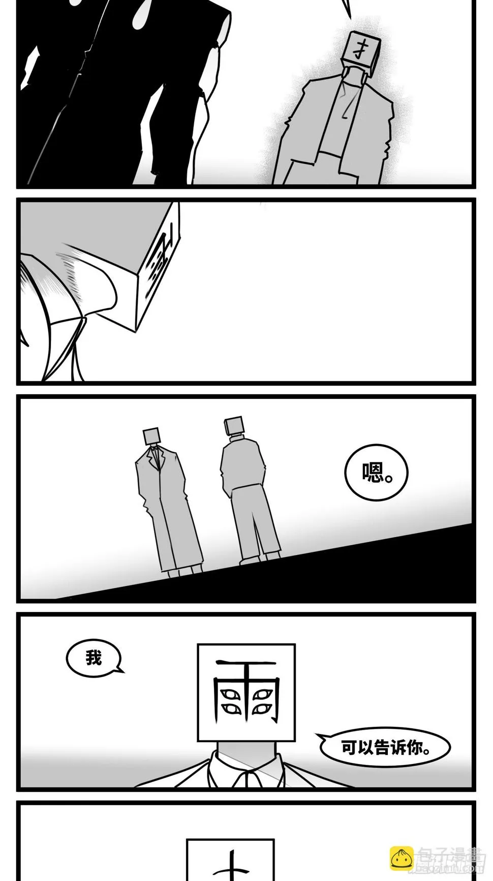 第七十一话 我们的过去 第28页