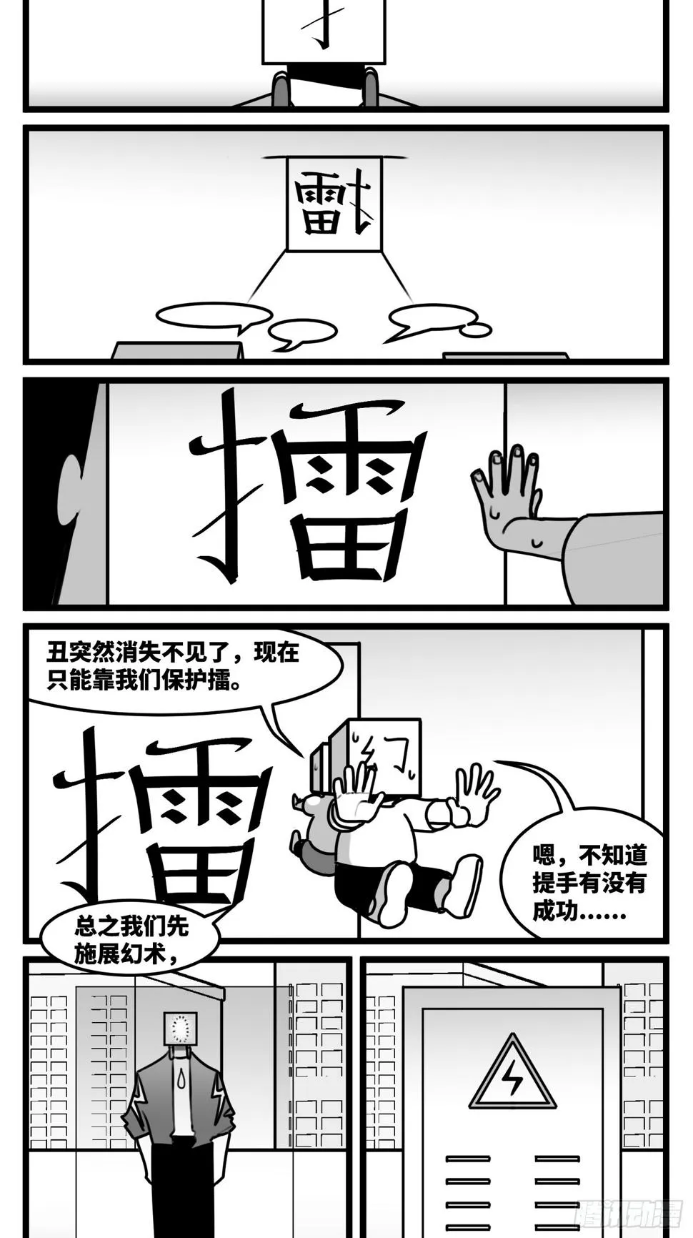 第七十一话 我们的过去 第29页