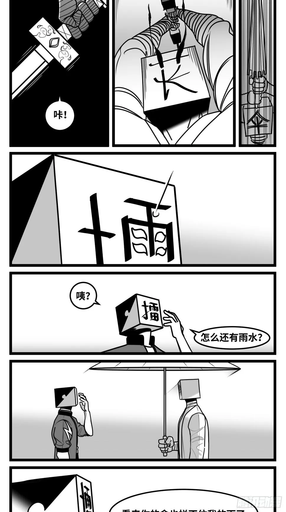 第七十一话 我们的过去 第32页