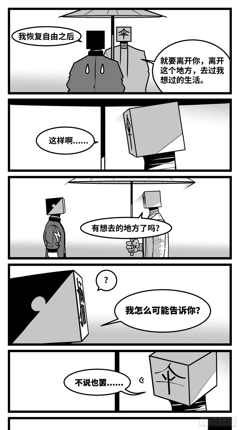 第七十一话 我们的过去 第34页