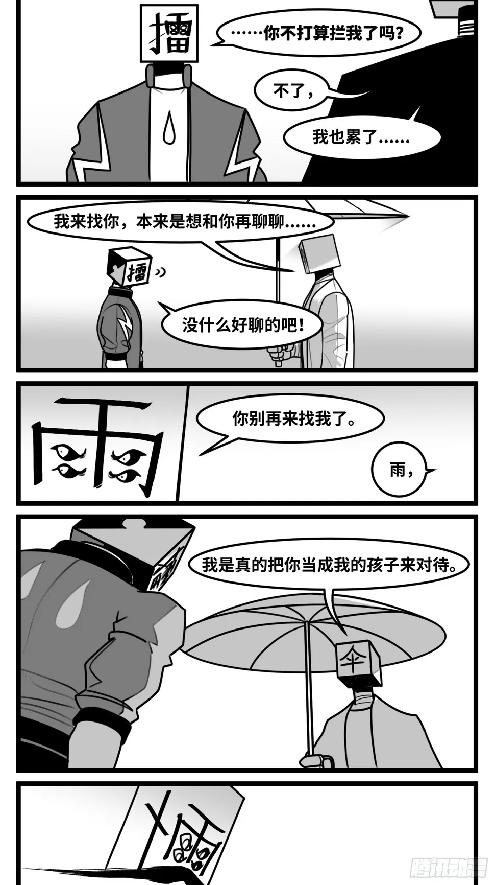第七十一话 我们的过去 第35页