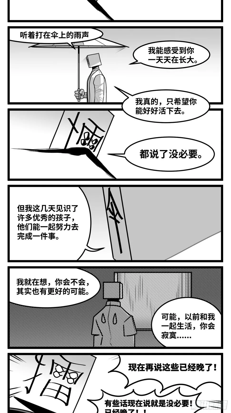 第七十一话 我们的过去 第36页