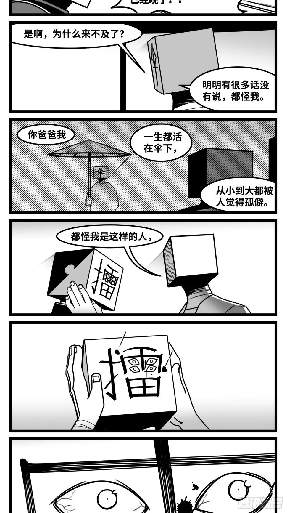 第七十一话 我们的过去 第37页