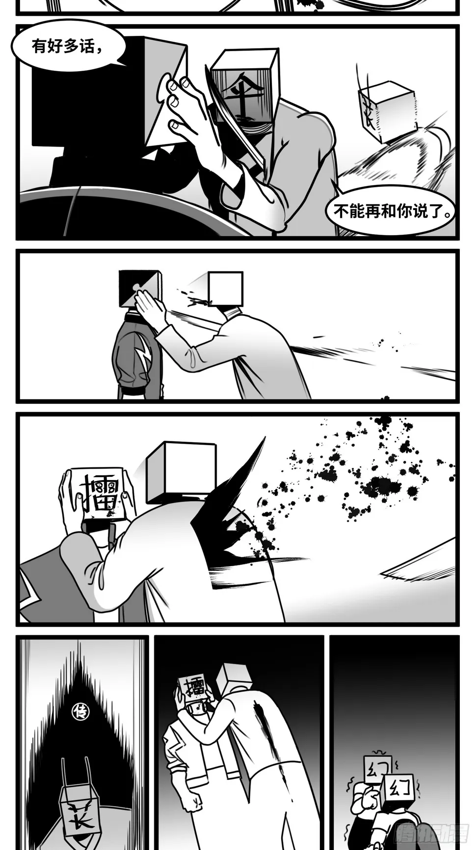 第七十一话 我们的过去 第38页