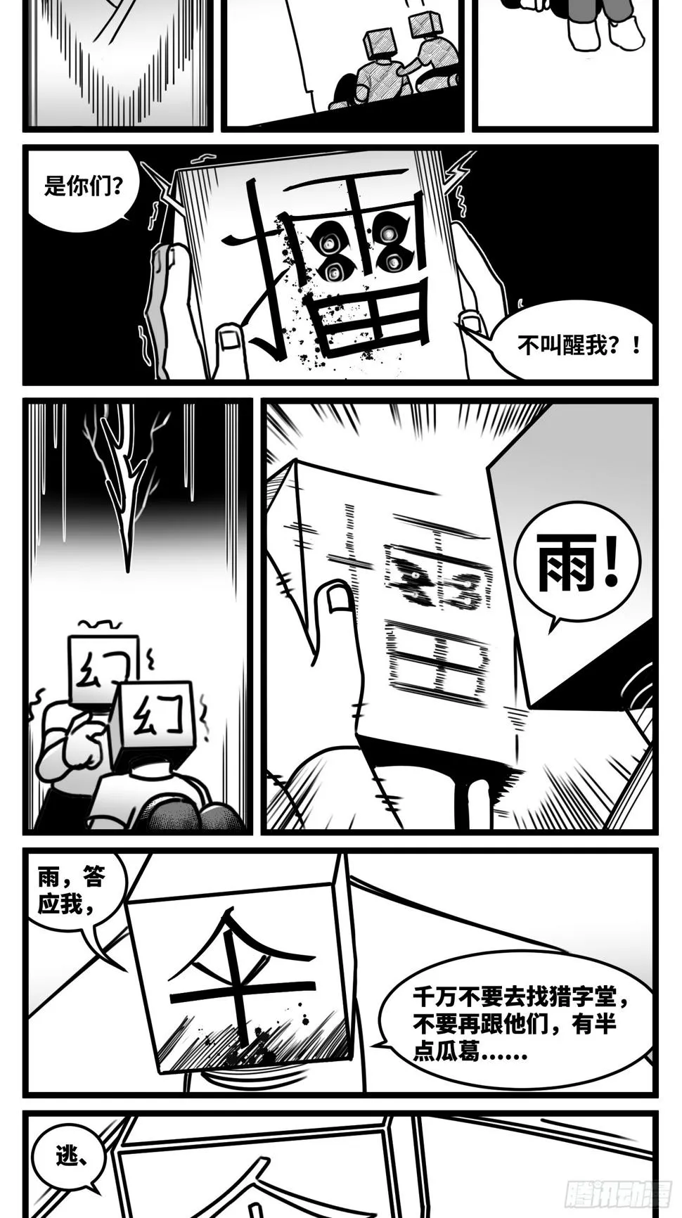 第七十一话 我们的过去 第39页