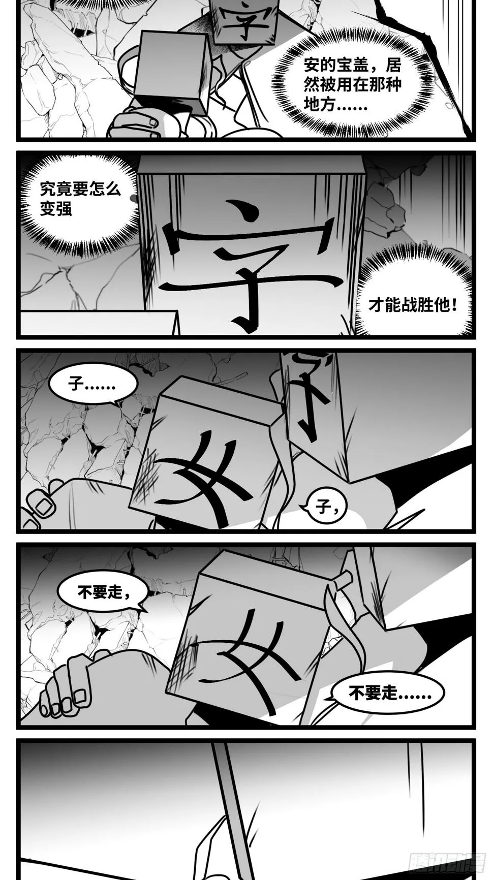 第七十一话 我们的过去 第43页