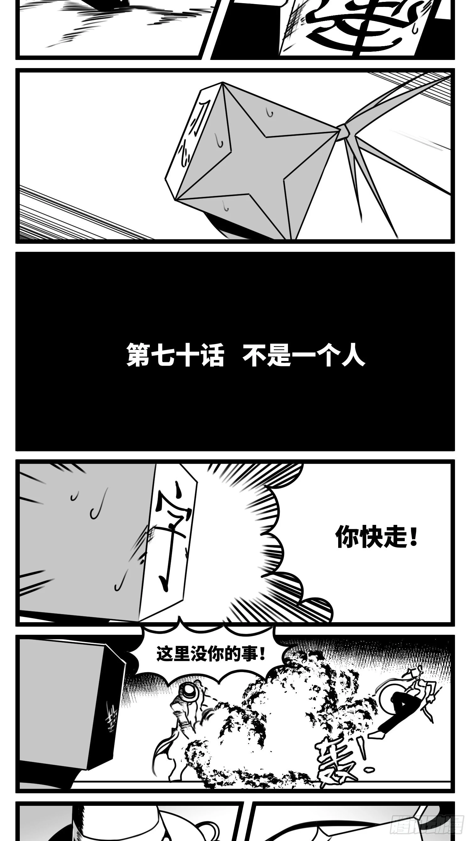 第七十话 不是一个人 第3页