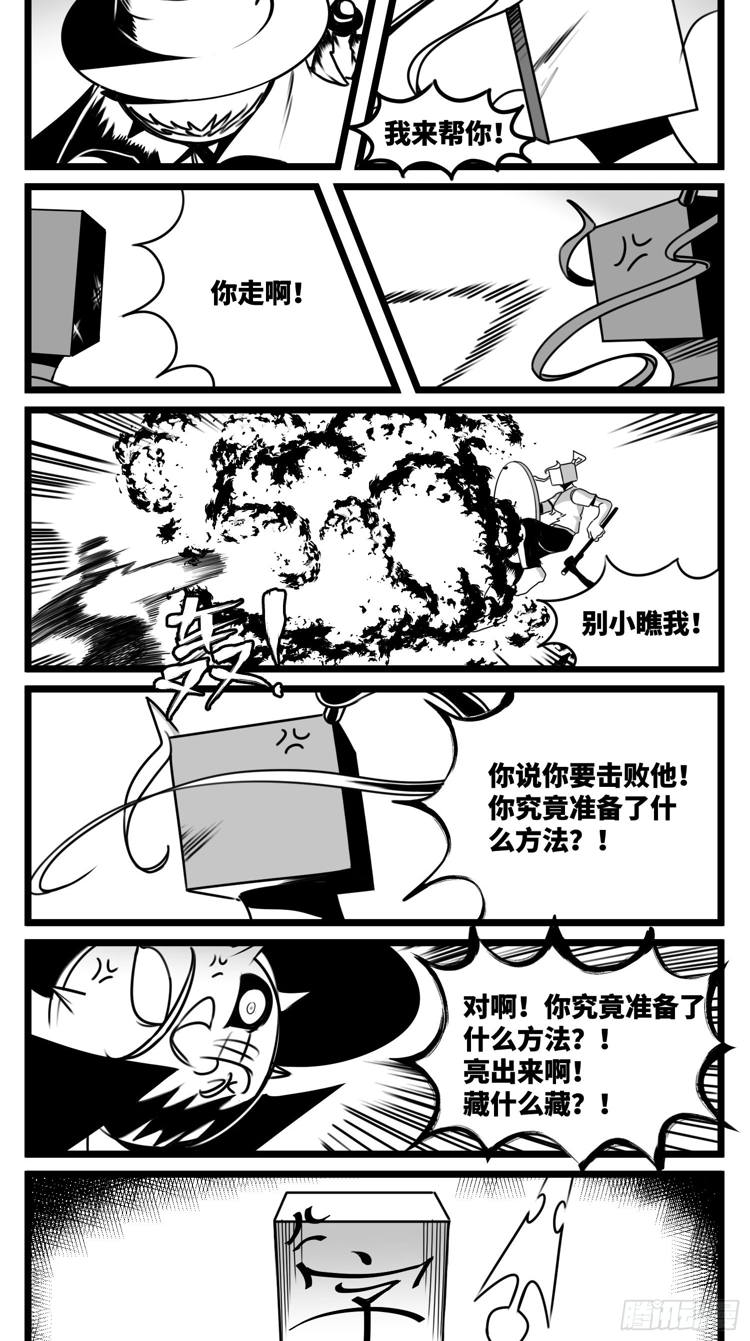 第七十话 不是一个人 第4页