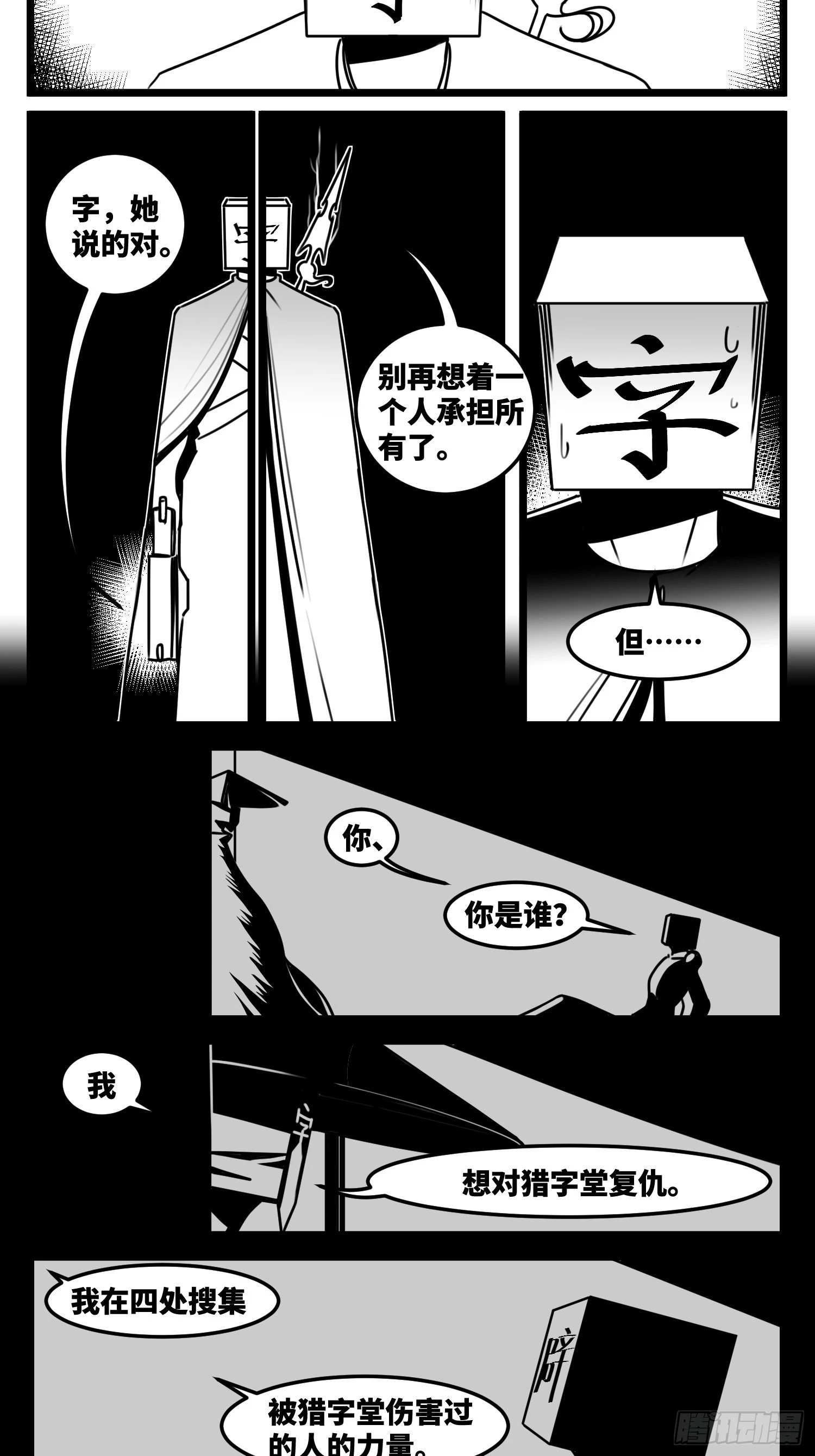第七十话 不是一个人 第5页