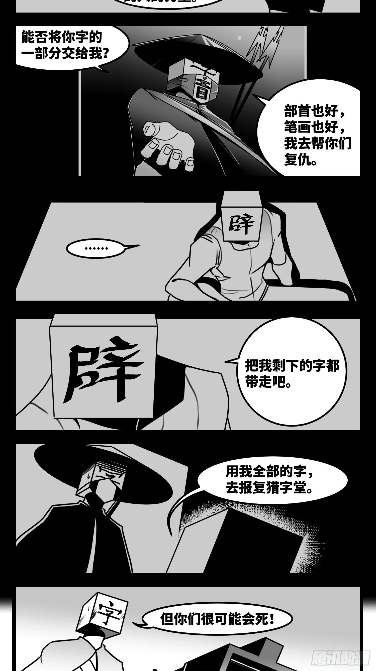 第七十话 不是一个人 第6页