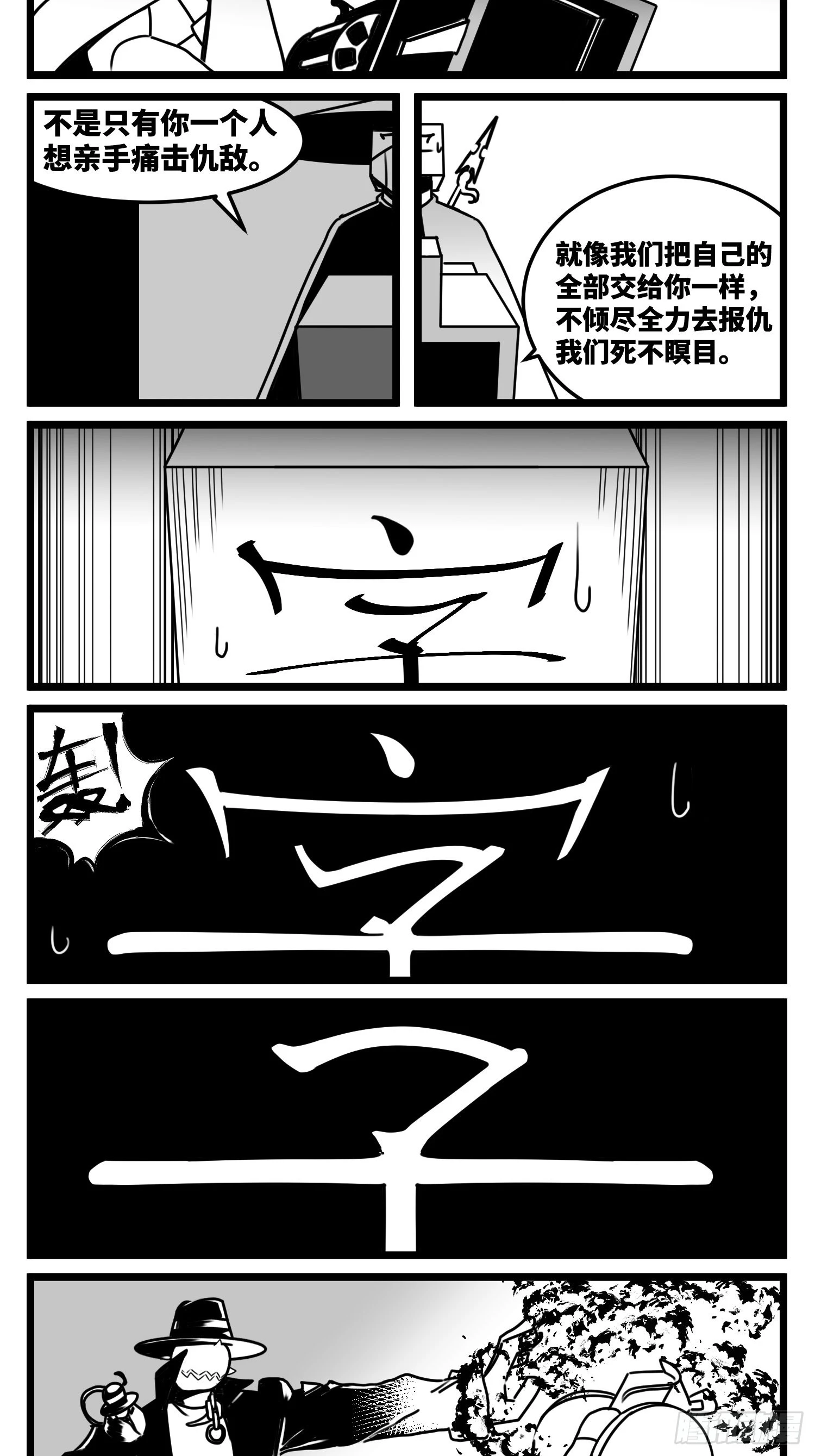 第七十话 不是一个人 第7页