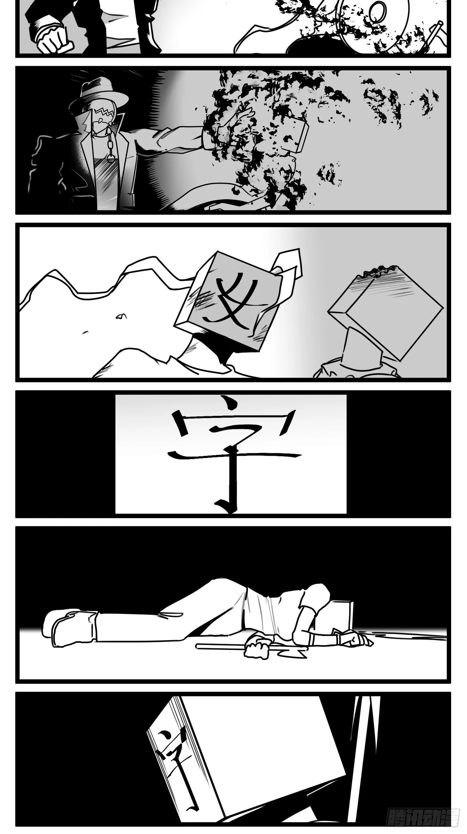 第七十话 不是一个人 第8页