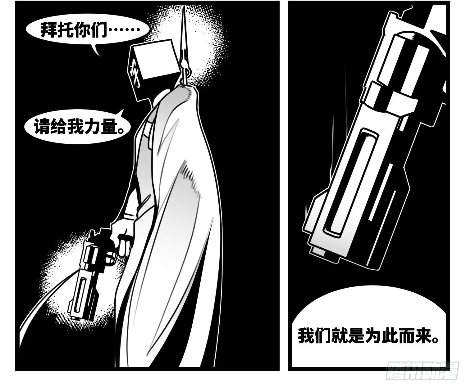 第七十话 不是一个人 第9页