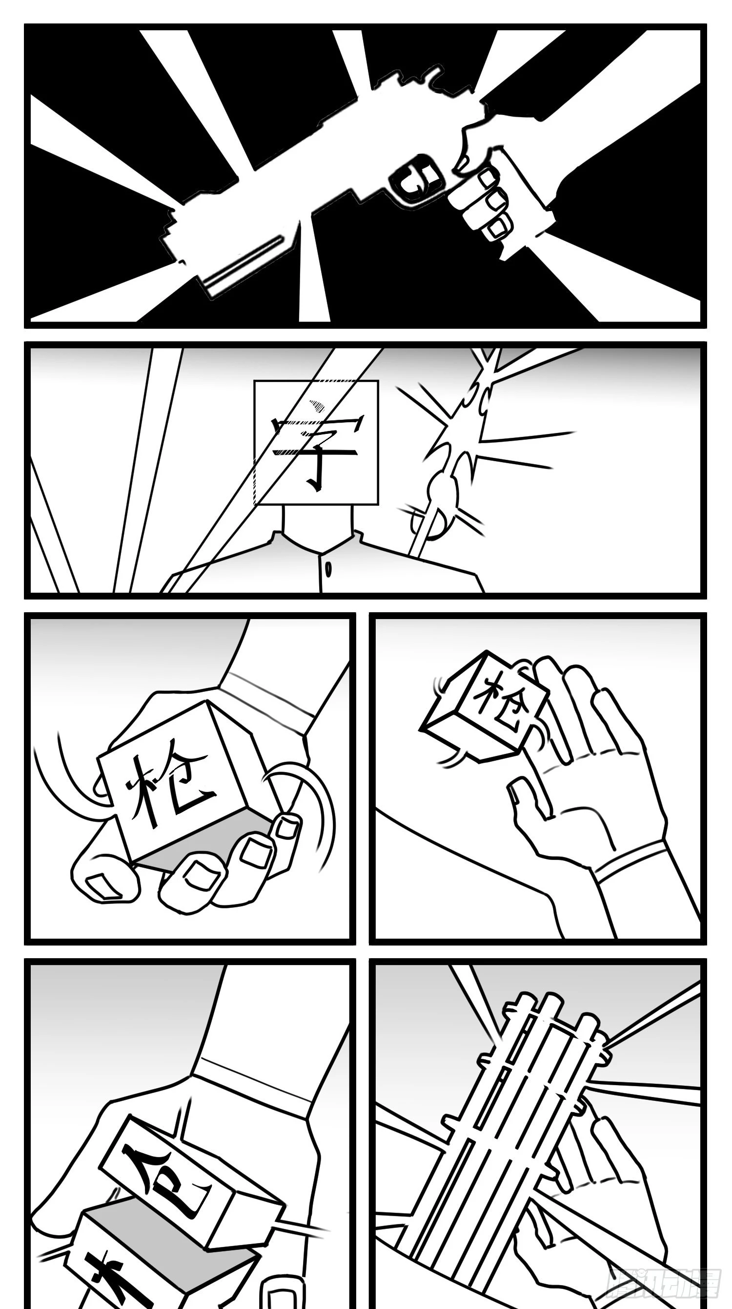 第七十话 不是一个人 第10页