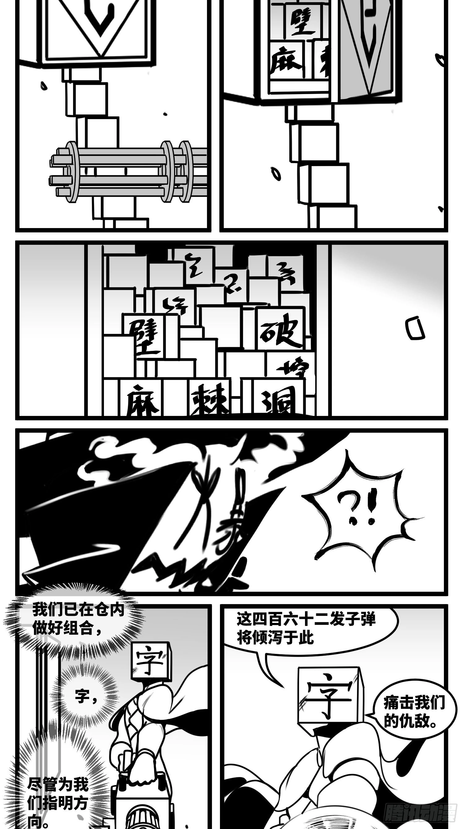 第七十话 不是一个人 第12页