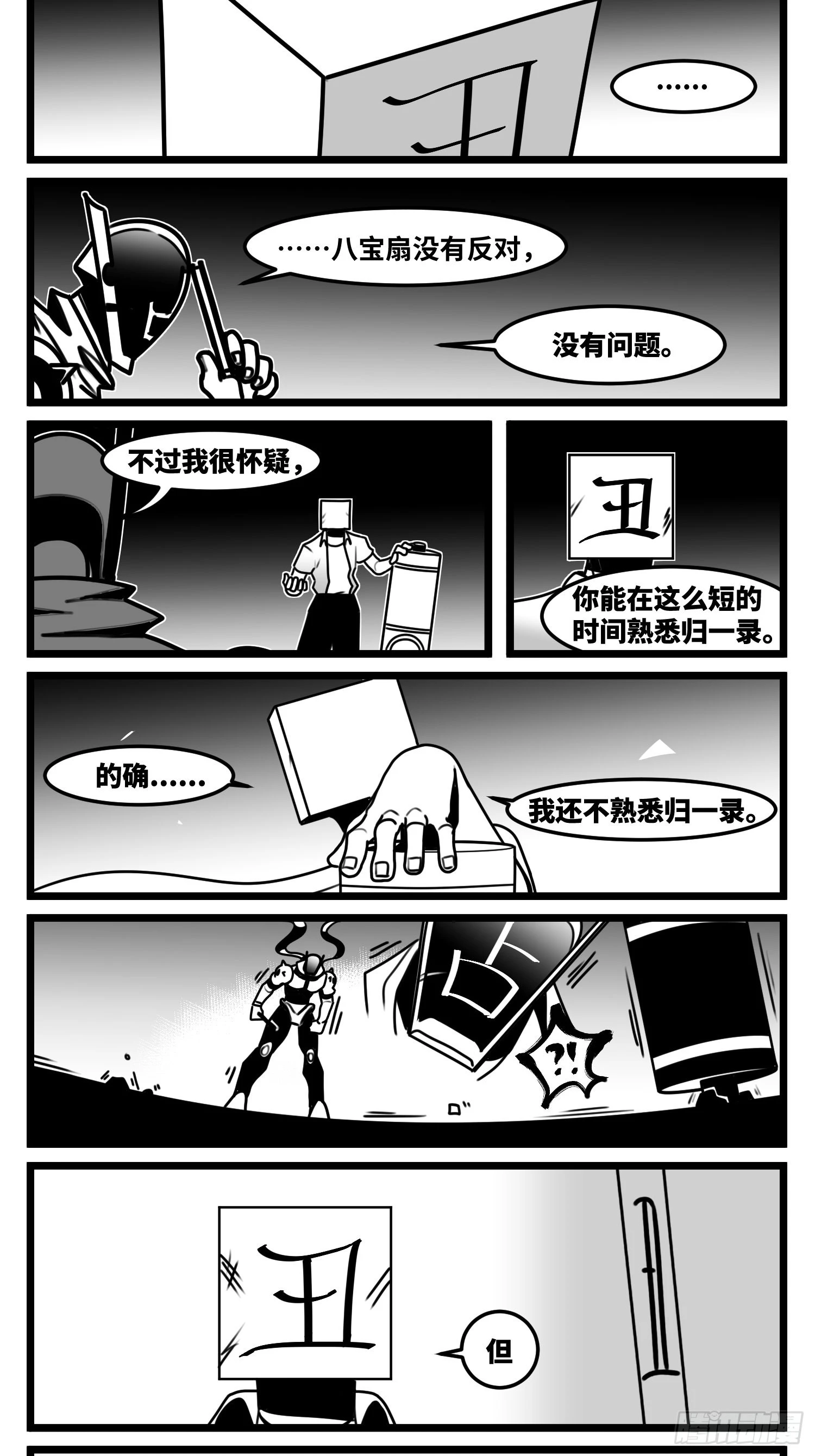 第七十话 不是一个人 第22页