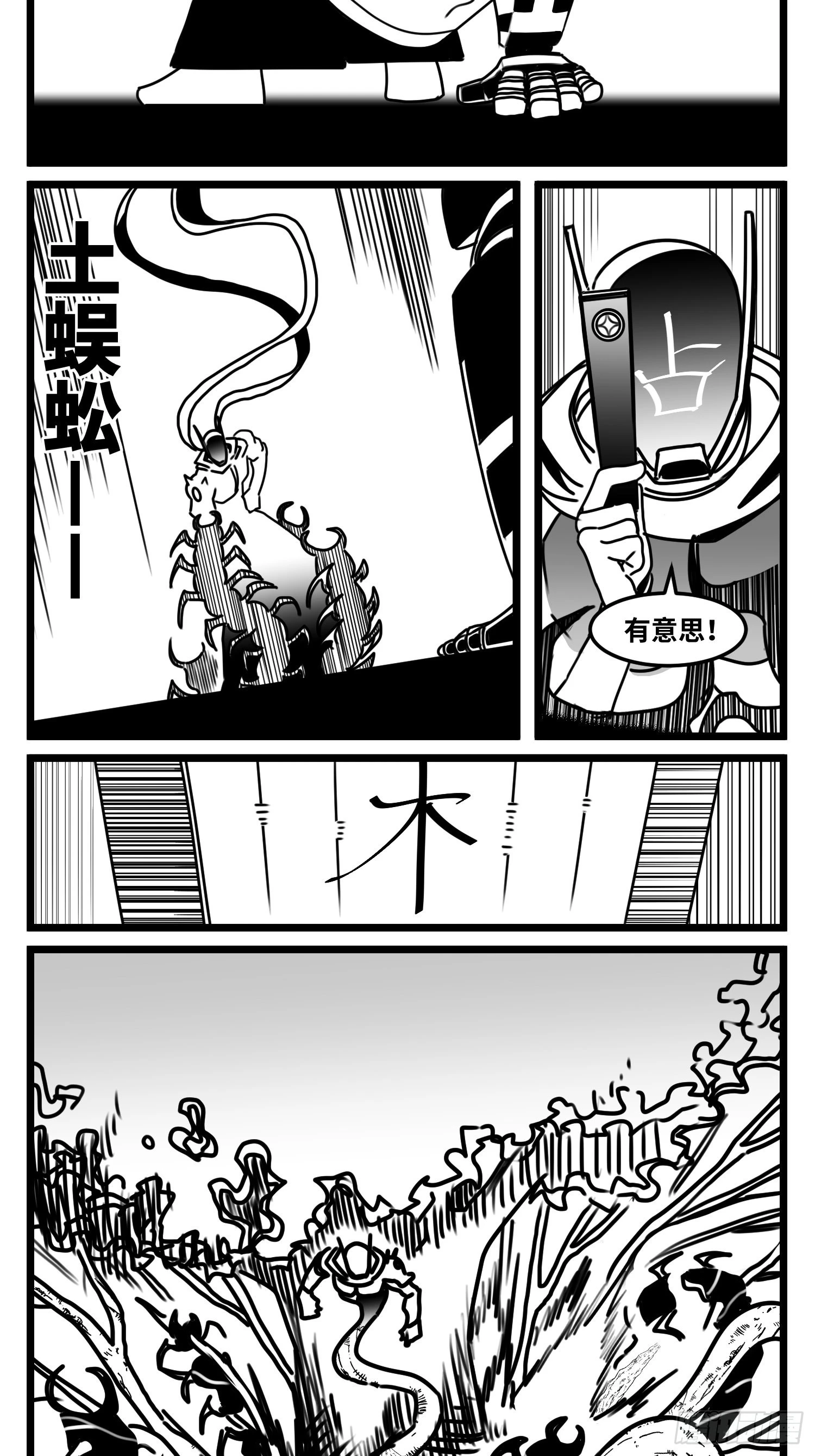 第七十话 不是一个人 第24页