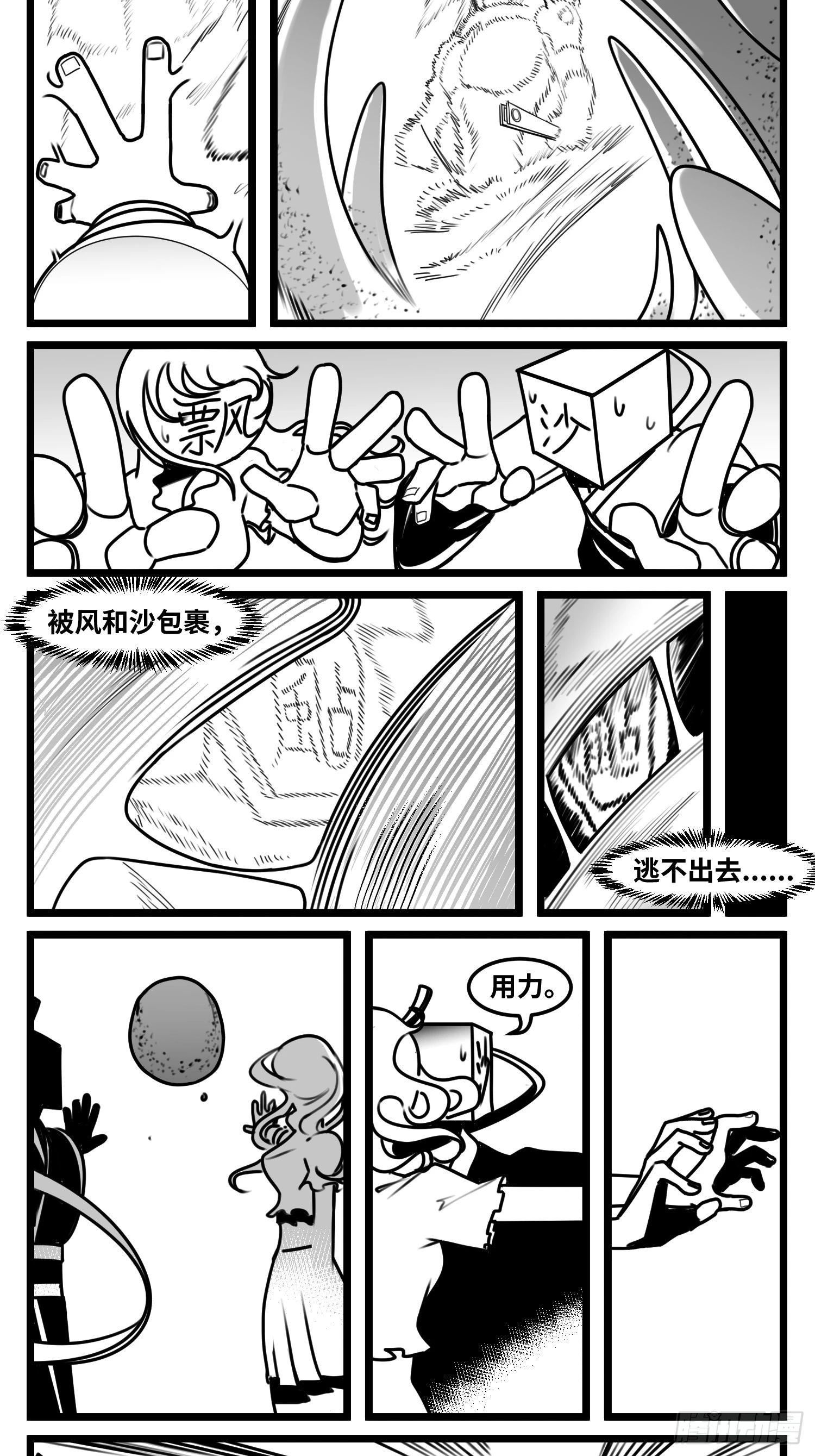 第七十话 不是一个人 第31页