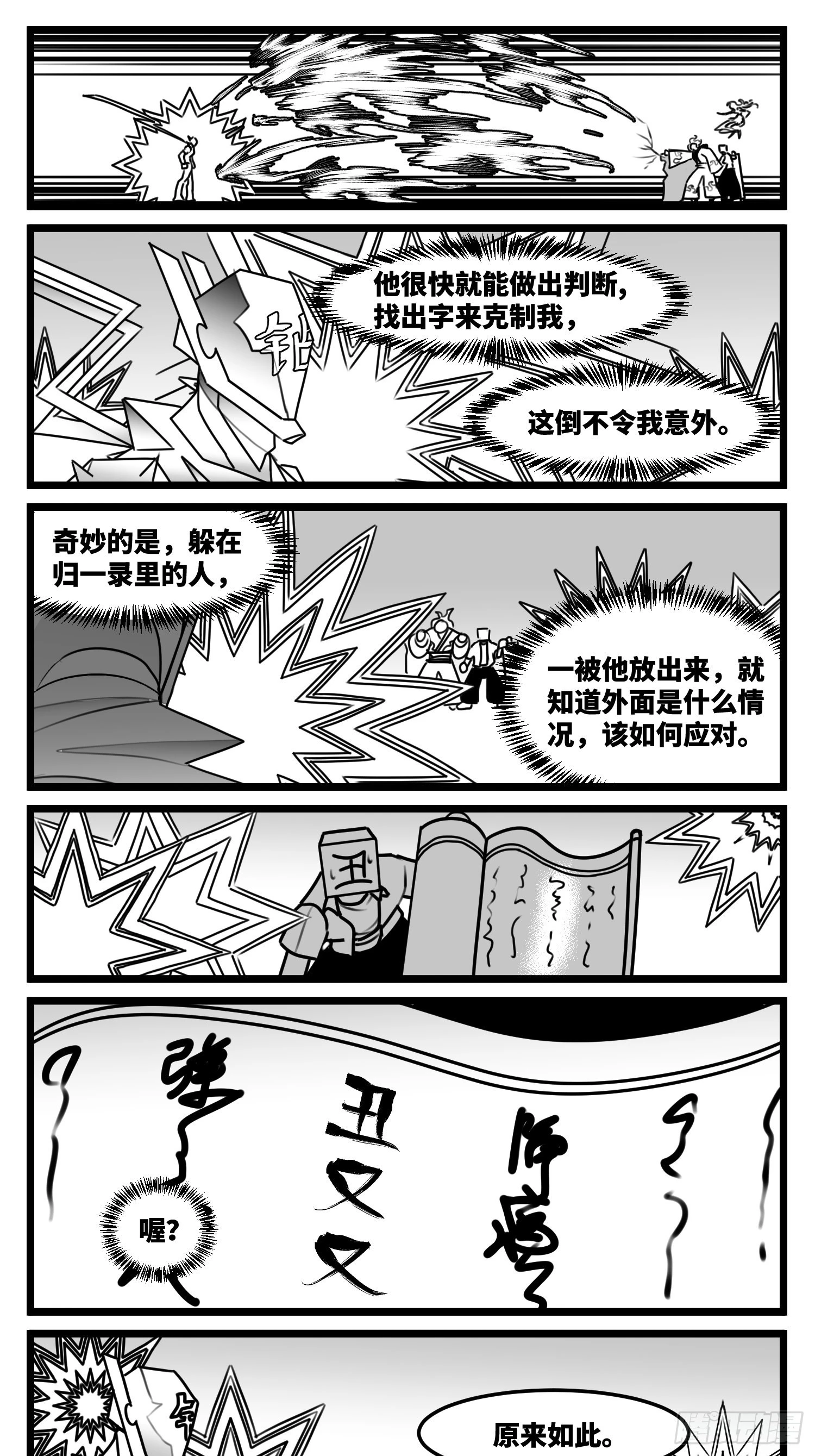 第七十话 不是一个人 第34页