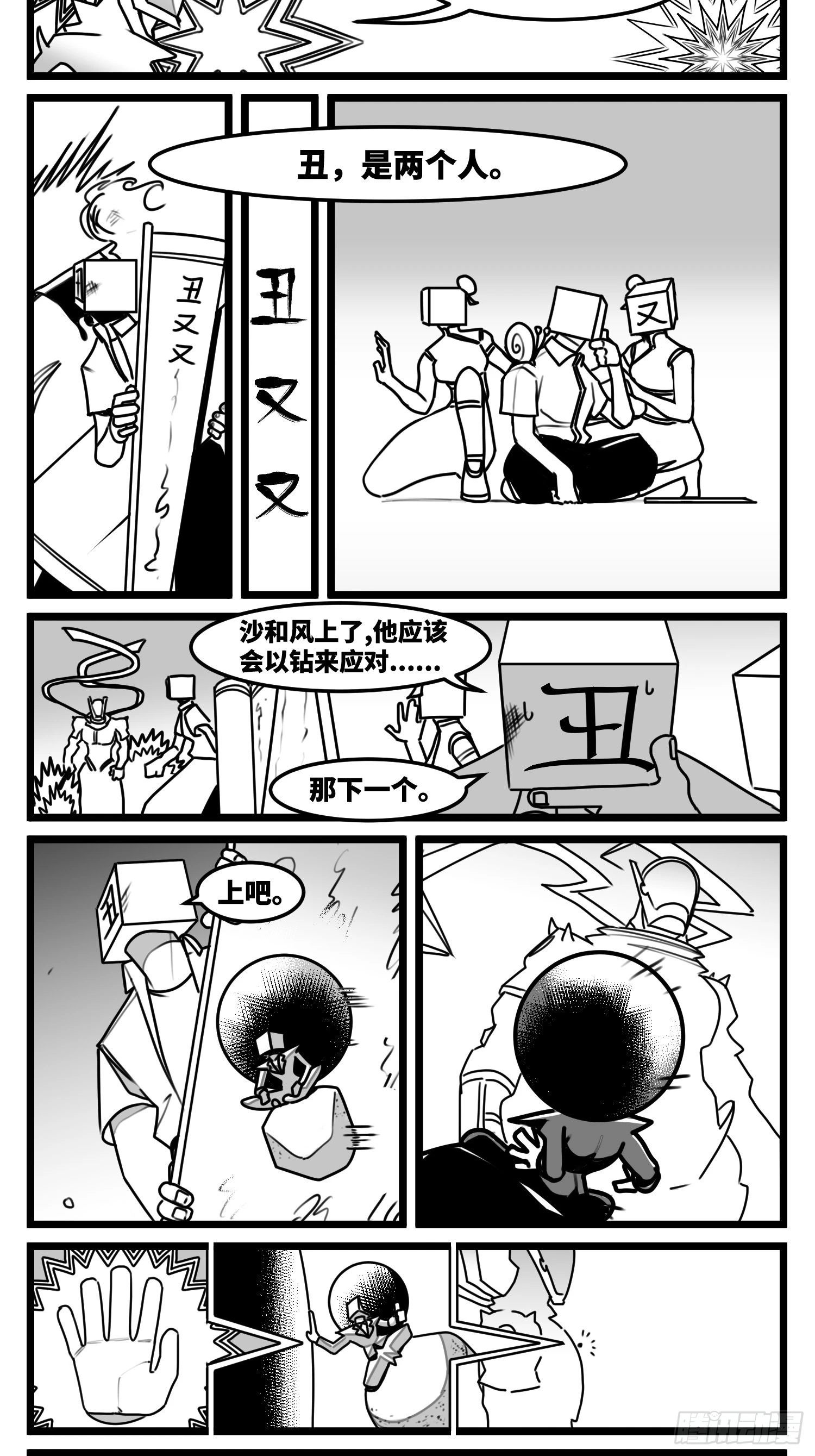第七十话 不是一个人 第35页