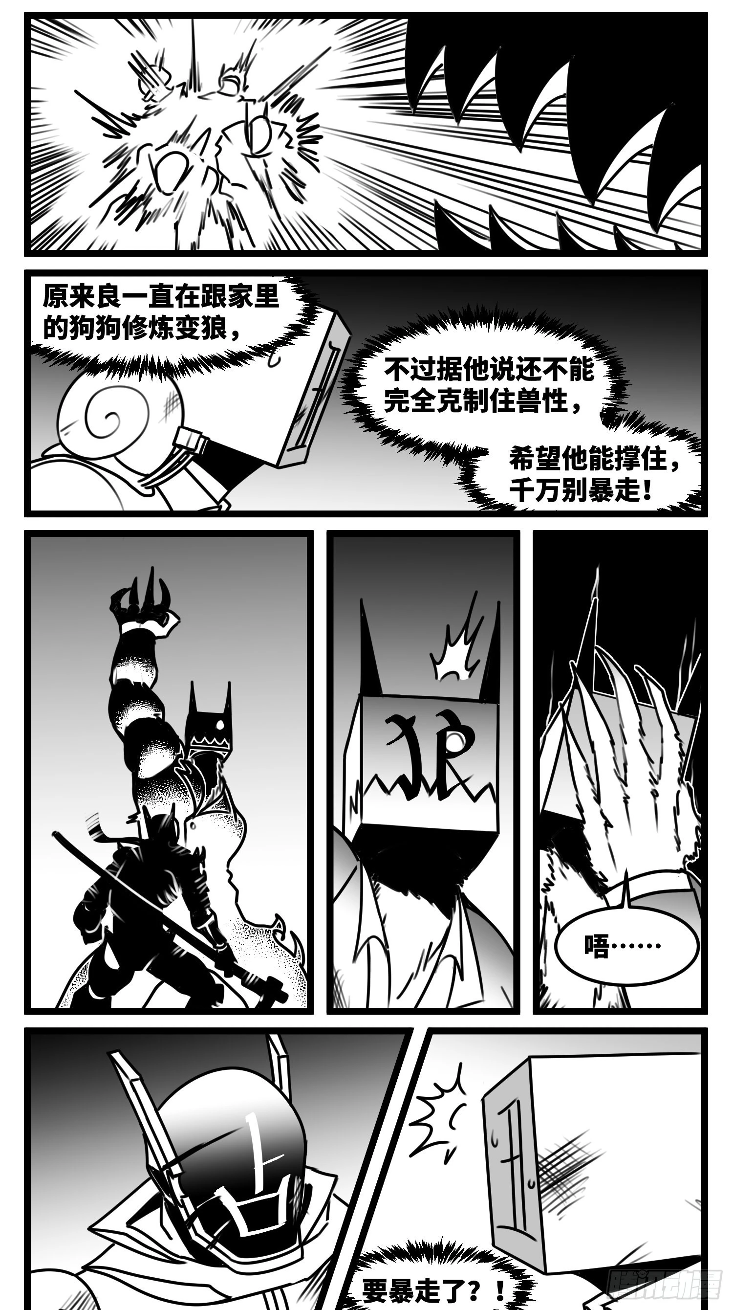 第七十话 不是一个人 第44页