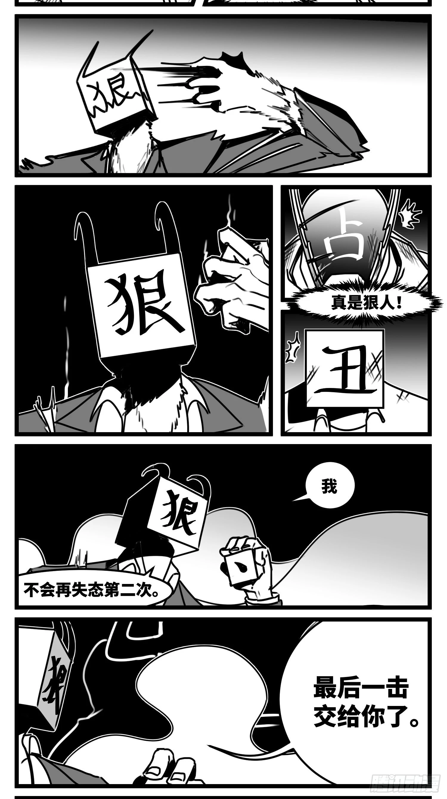 第七十话 不是一个人 第45页