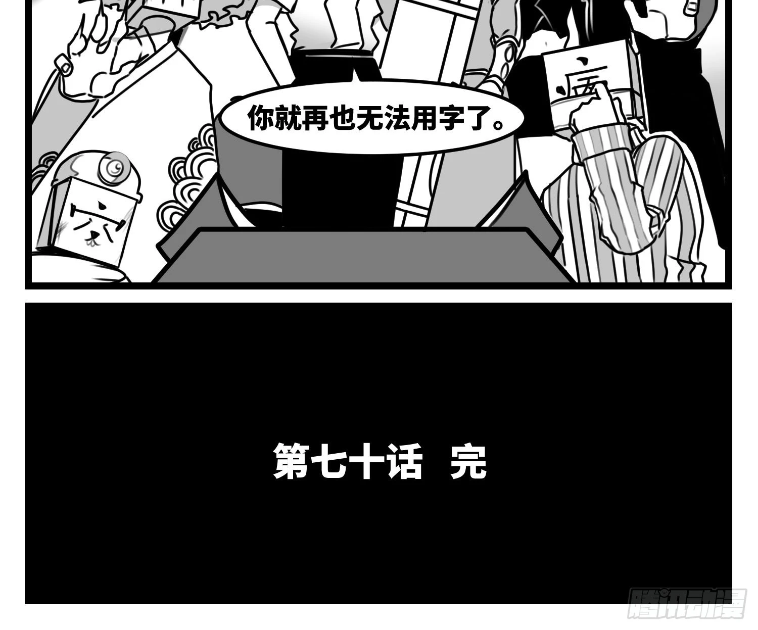 第七十话 不是一个人 第49页