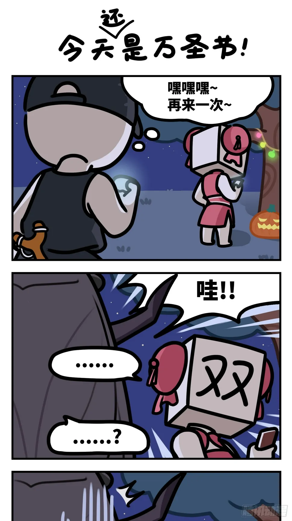 今天还是万圣节 第1页