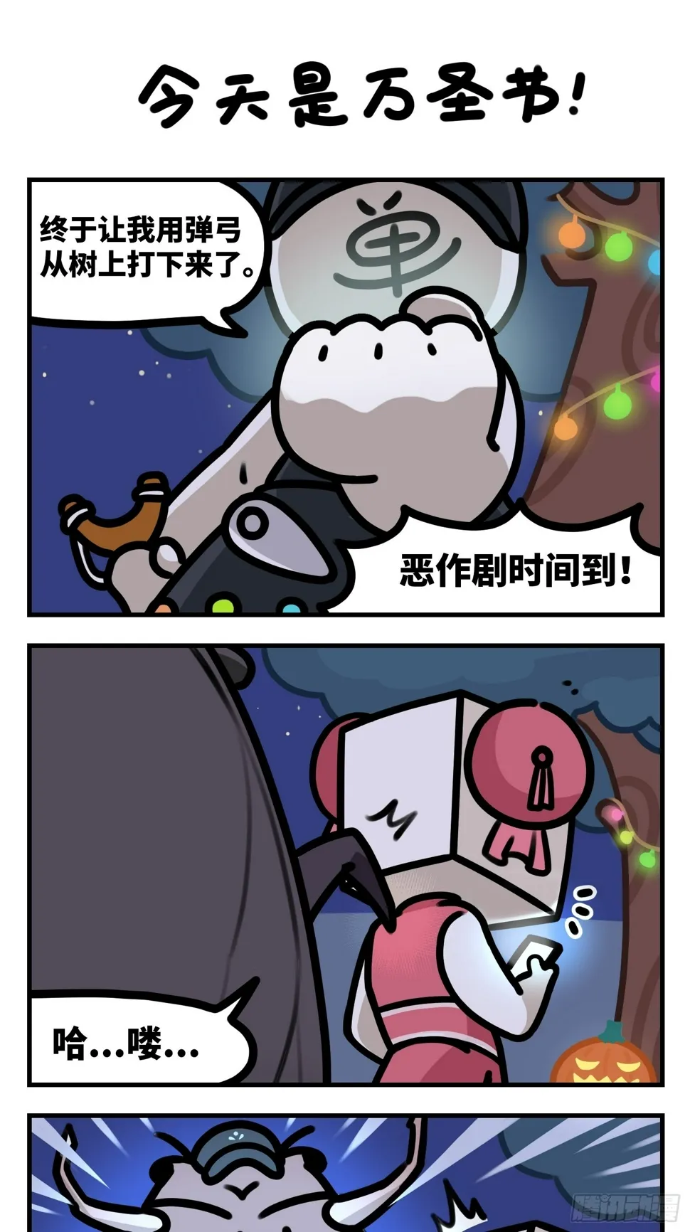 今天是万圣节 第1页