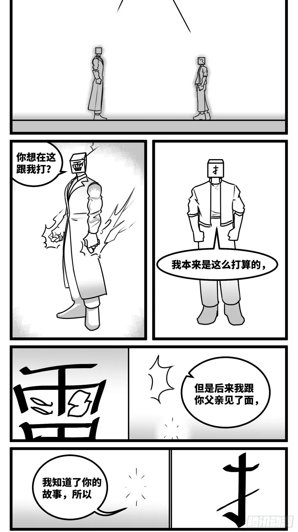 第六十九话 改变 第11页