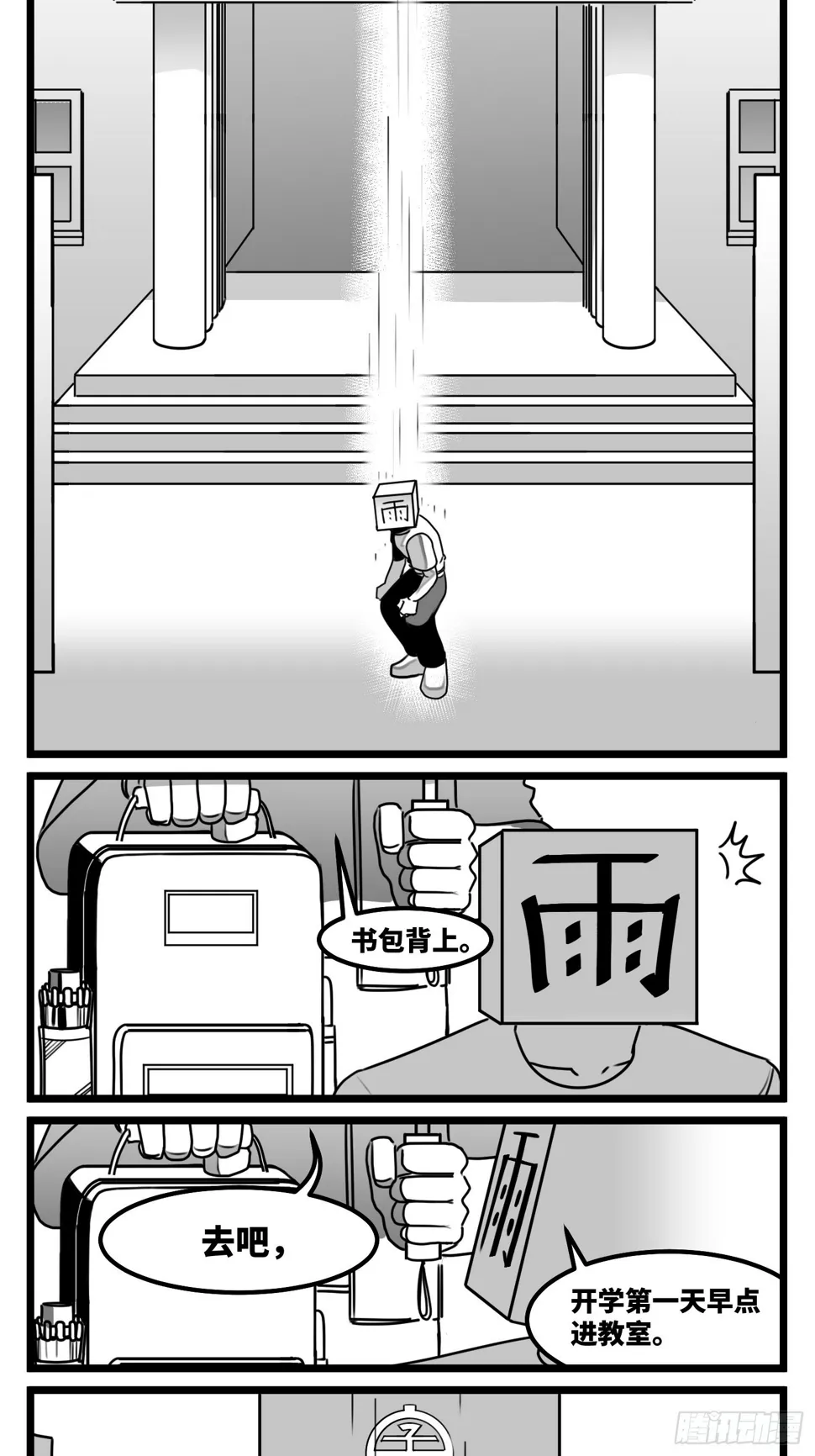 第六十九话 改变 第13页
