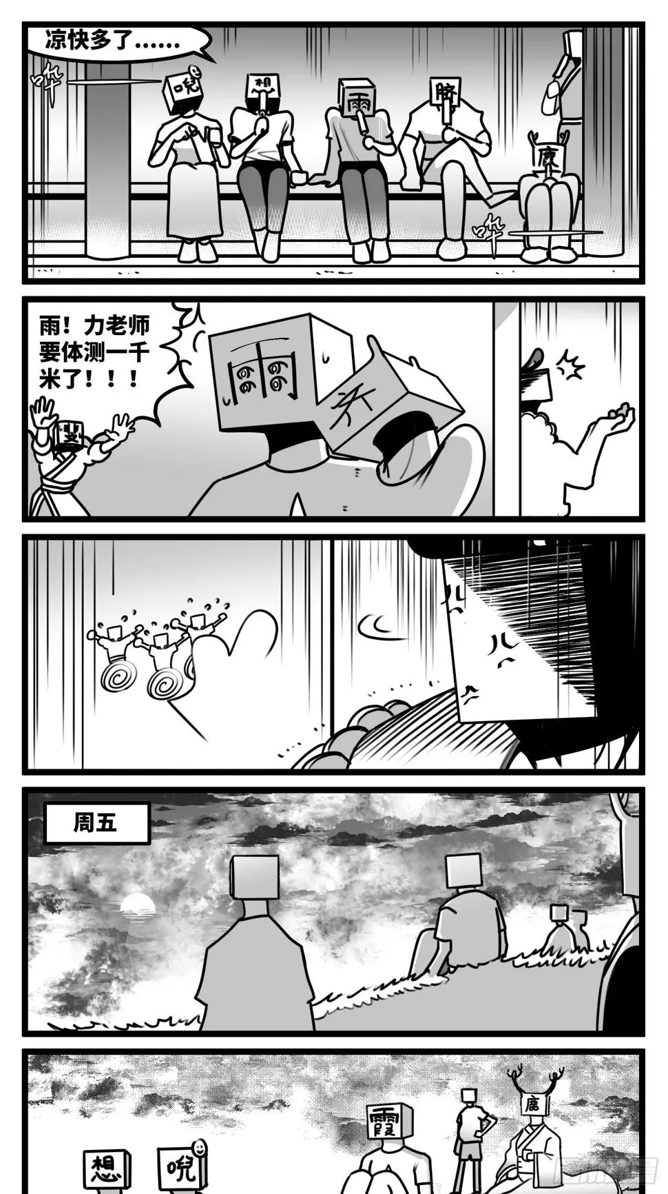 第六十九话 改变 第18页