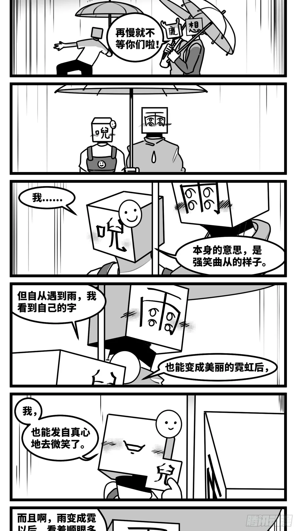 第六十九话 改变 第23页