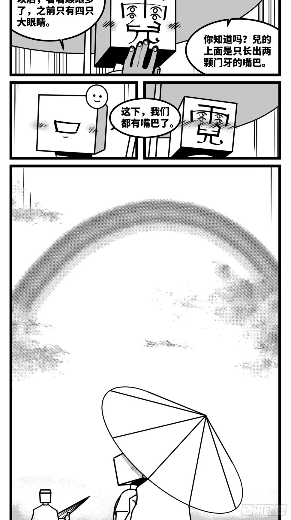 第六十九话 改变 第24页