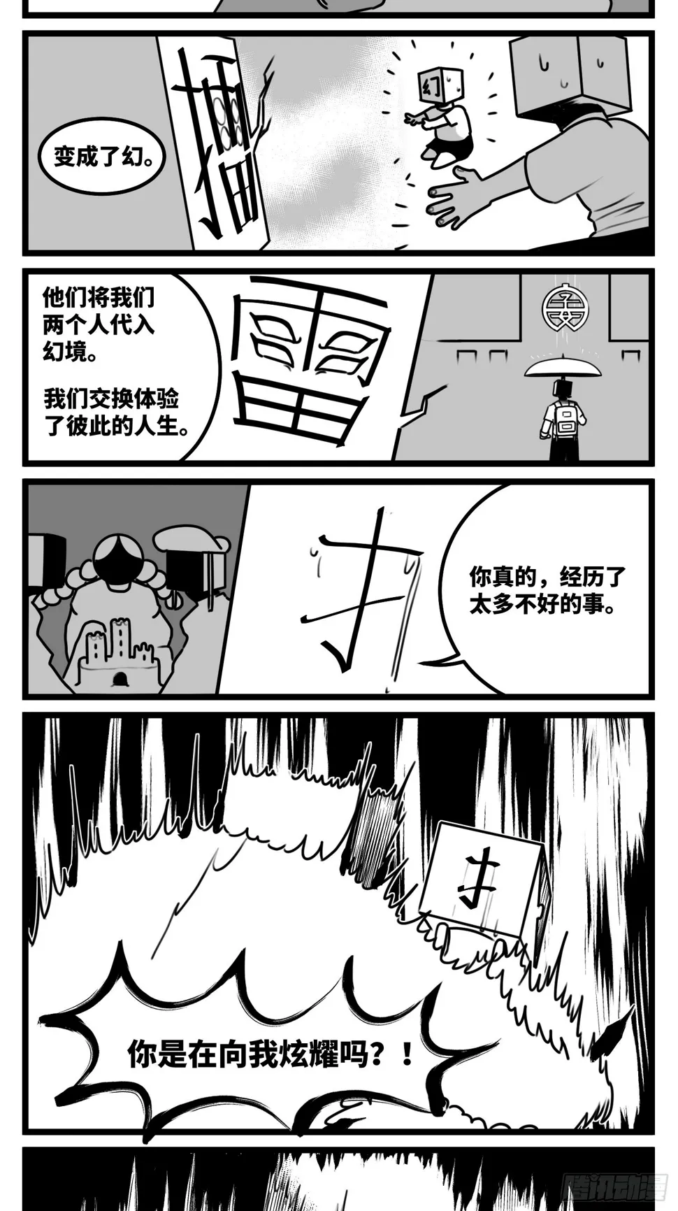 第六十九话 改变 第28页